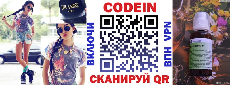 Codein напиток Lean (лин)  Белокуриха 